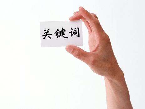 阿里國際站運營篇：科學(xué)選擇產(chǎn)品關(guān)鍵詞，實現(xiàn)平臺流量倍增 